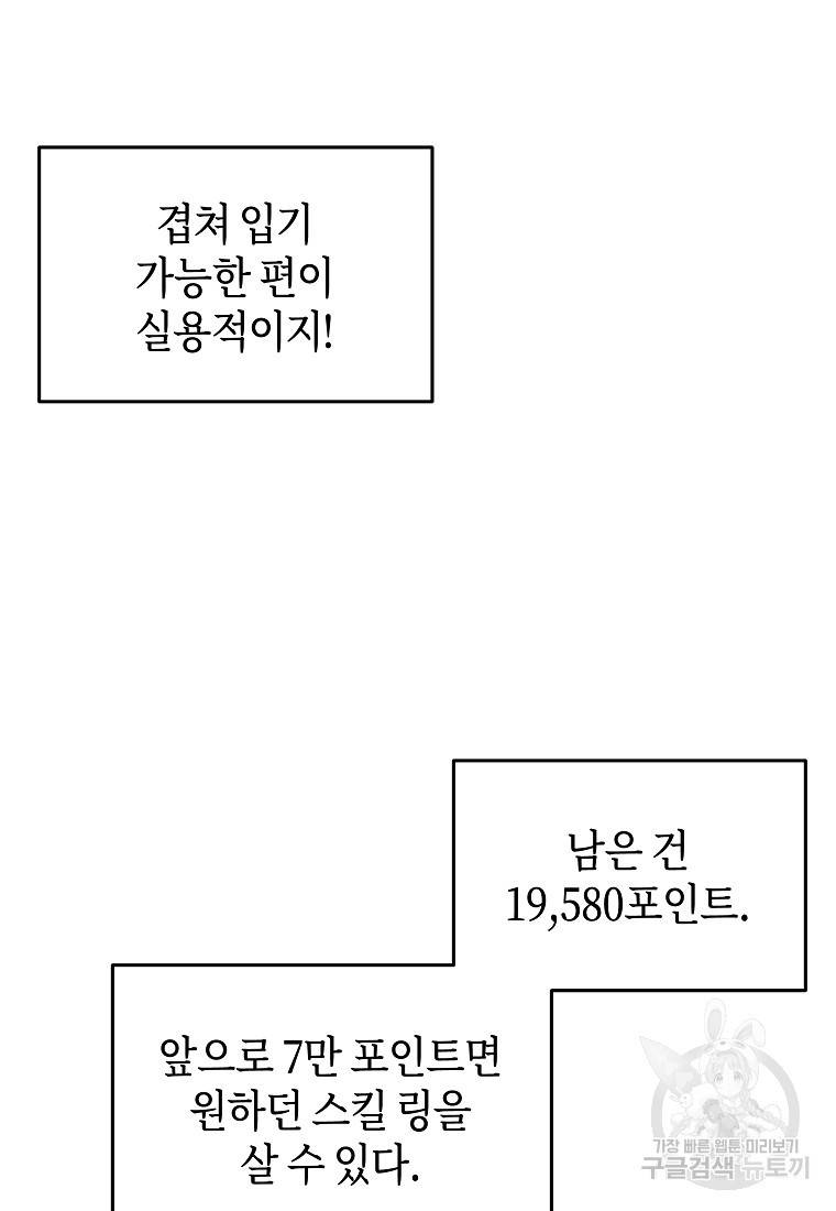 신을 죽이러 갑니다 13화 69