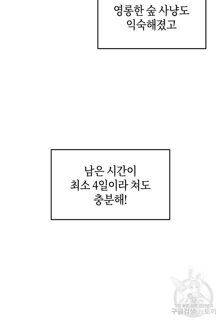 신을 죽이러 갑니다 13화 71
