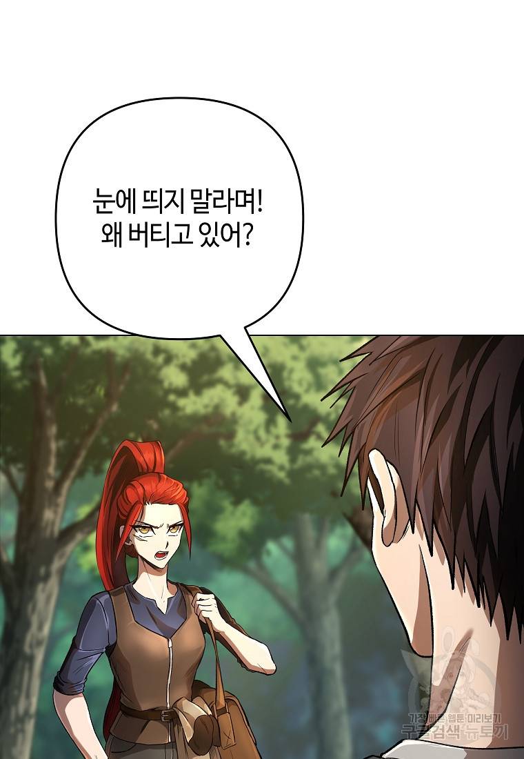 신을 죽이러 갑니다 13화 76
