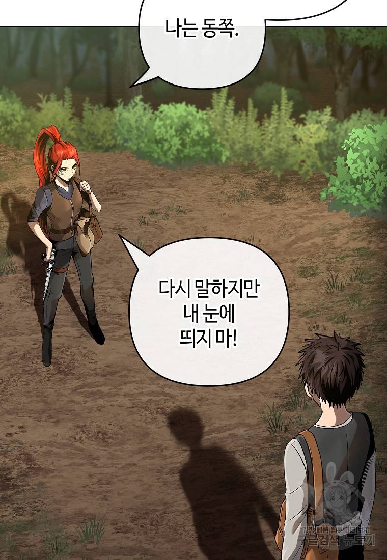 신을 죽이러 갑니다 13화 78