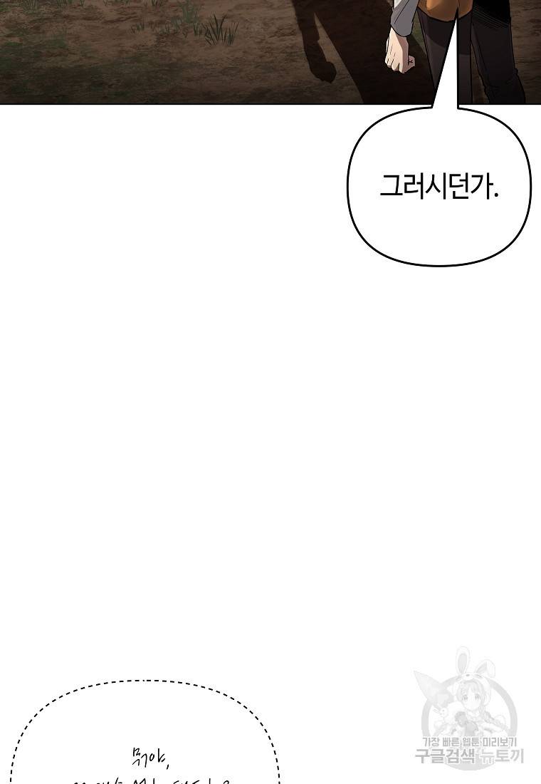 신을 죽이러 갑니다 13화 79