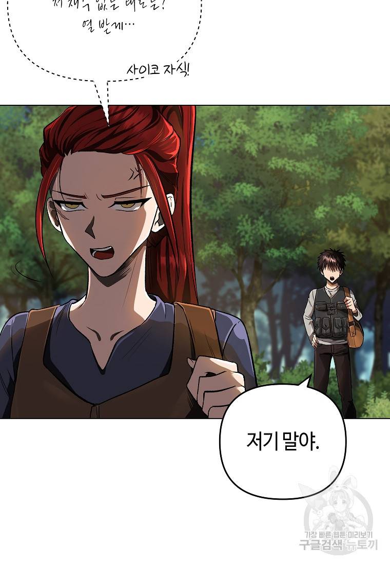 신을 죽이러 갑니다 13화 80