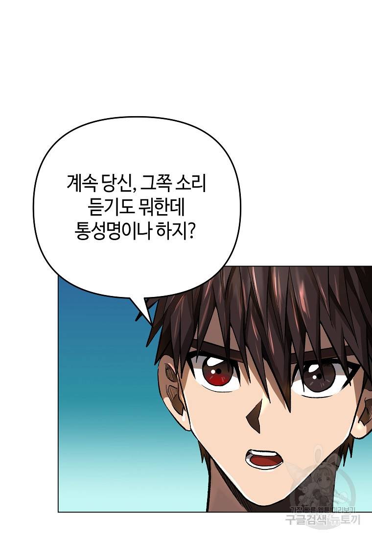 신을 죽이러 갑니다 13화 82