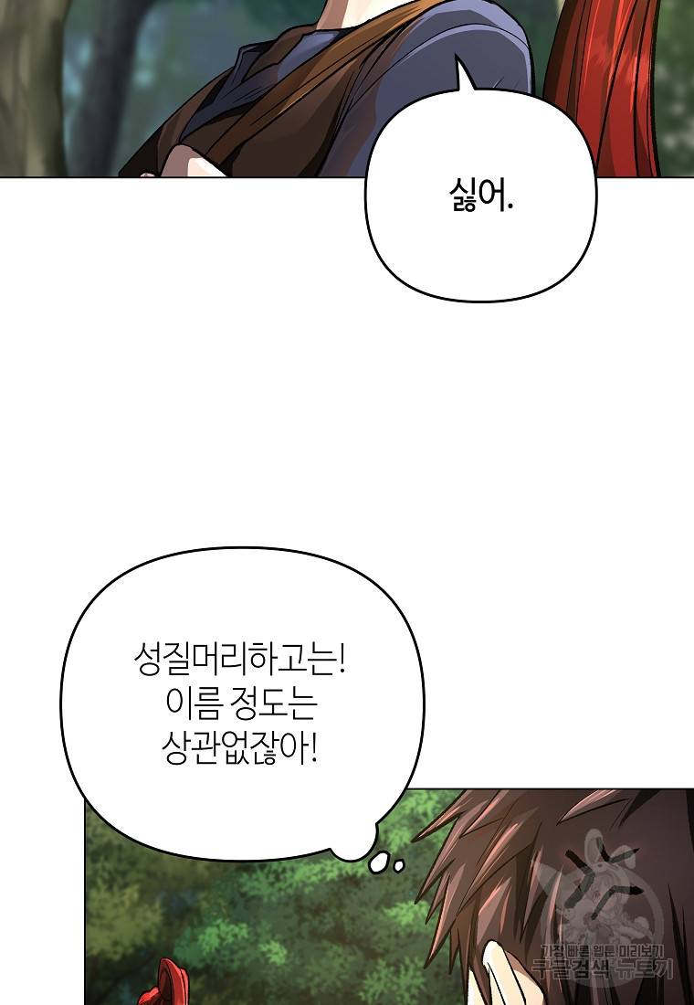 신을 죽이러 갑니다 13화 84
