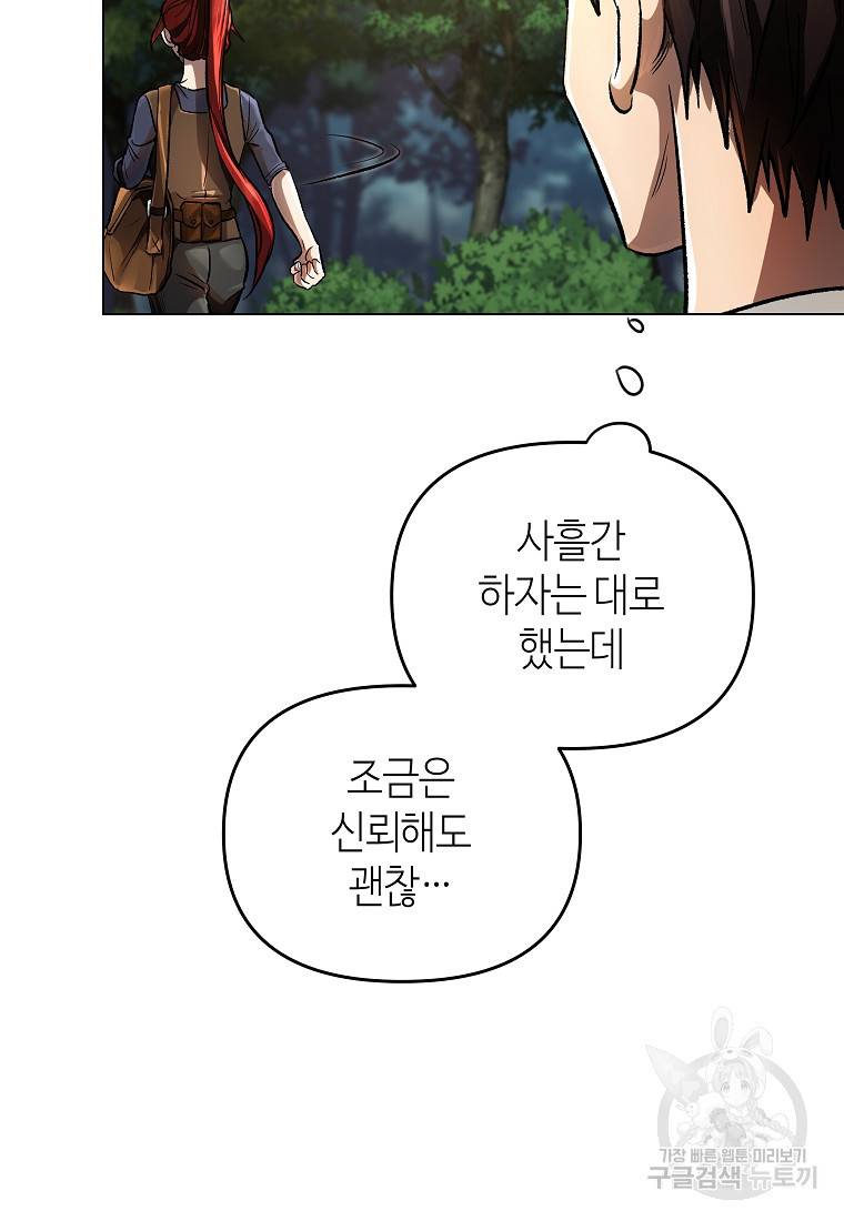 신을 죽이러 갑니다 13화 85