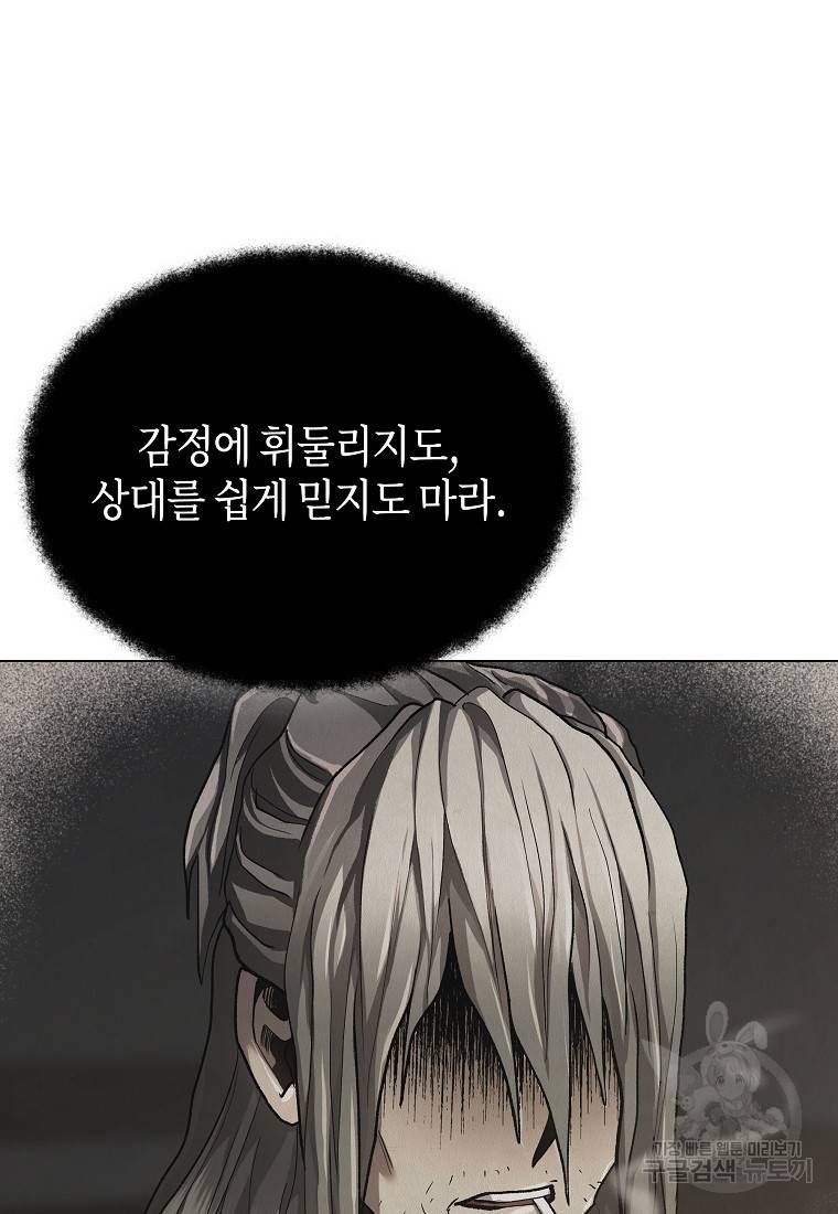 신을 죽이러 갑니다 13화 86