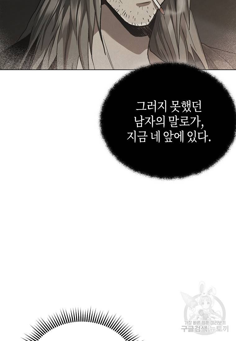 신을 죽이러 갑니다 13화 87