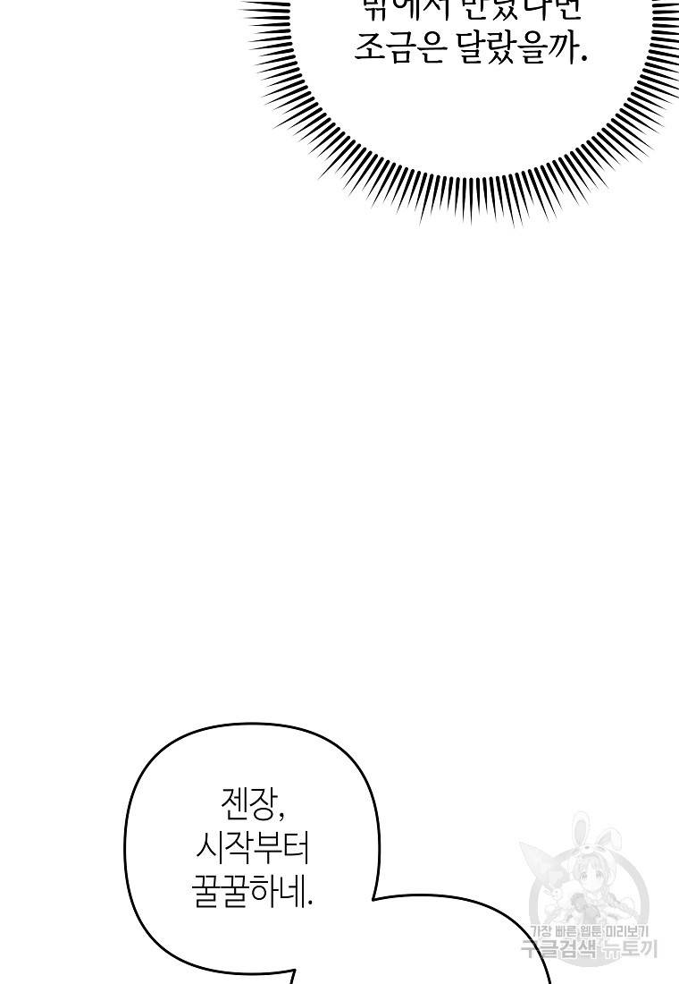 신을 죽이러 갑니다 13화 89