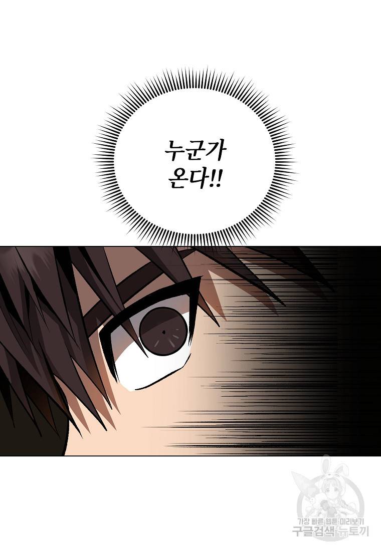 신을 죽이러 갑니다 13화 91