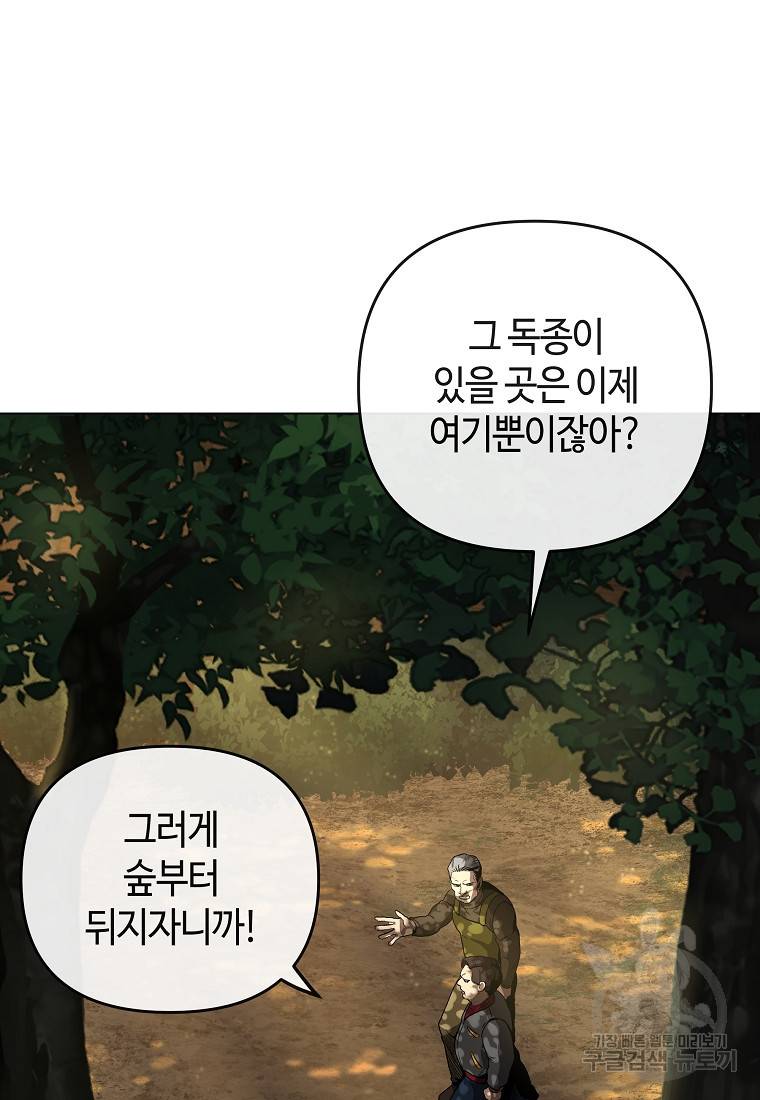 신을 죽이러 갑니다 13화 92