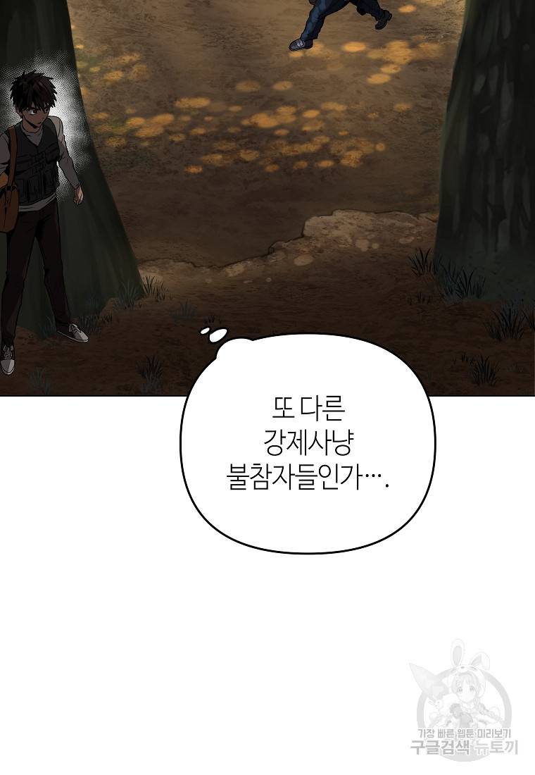신을 죽이러 갑니다 13화 93