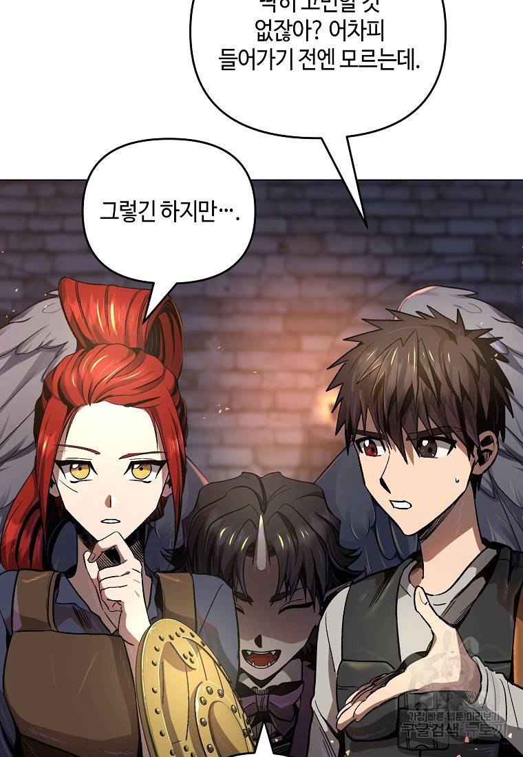 신을 죽이러 갑니다 19화 4