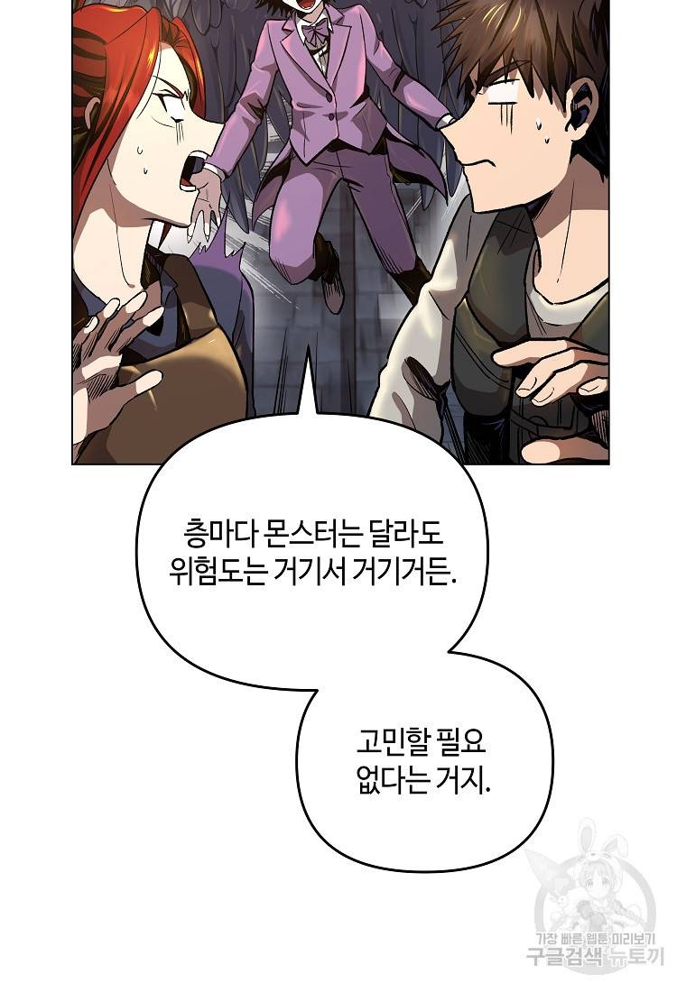 신을 죽이러 갑니다 19화 6