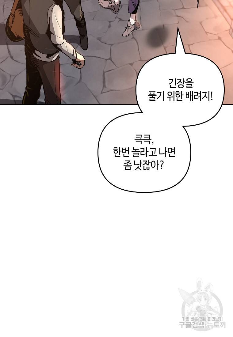 신을 죽이러 갑니다 19화 8