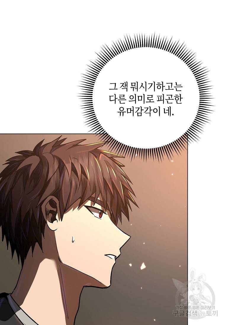 신을 죽이러 갑니다 19화 9
