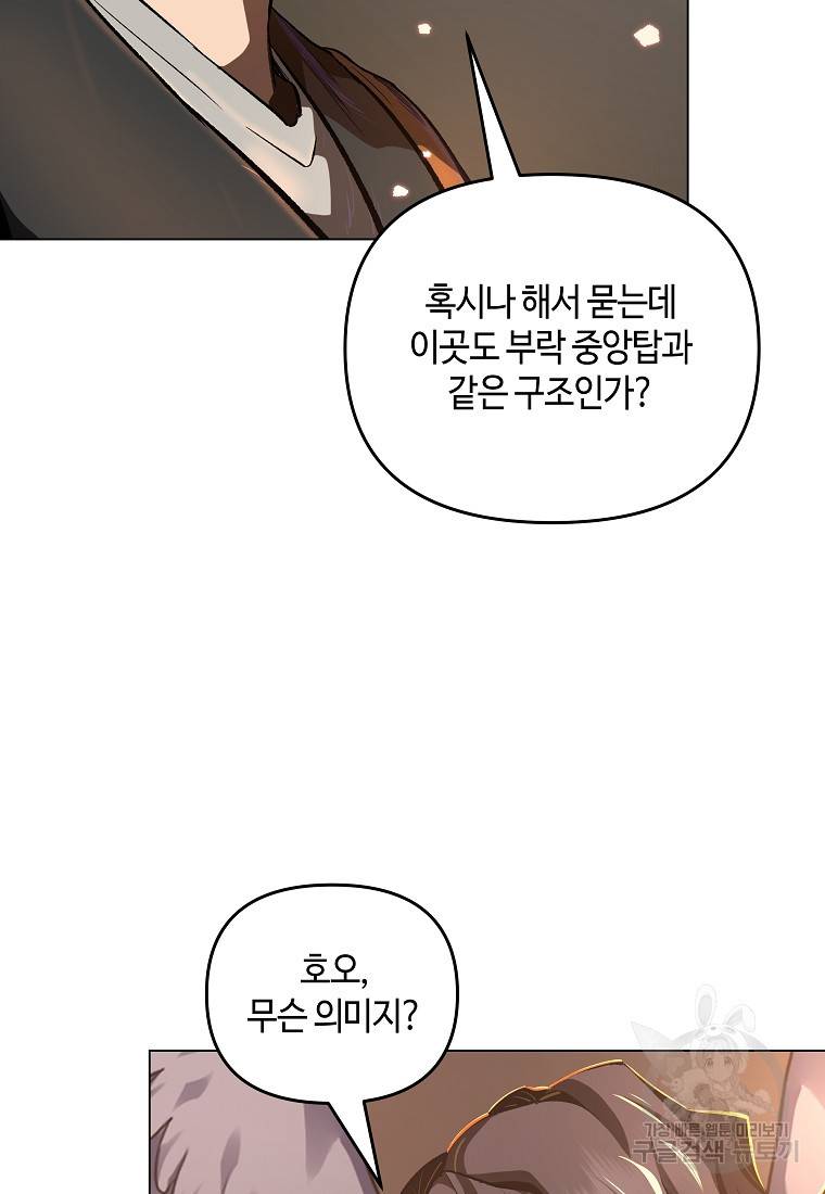 신을 죽이러 갑니다 19화 10