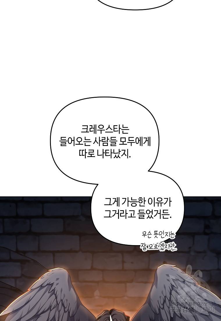 신을 죽이러 갑니다 19화 12