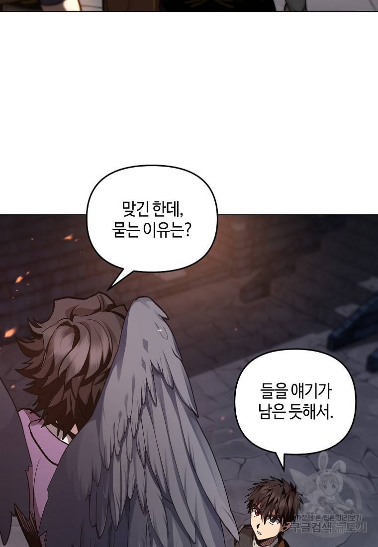신을 죽이러 갑니다 19화 14