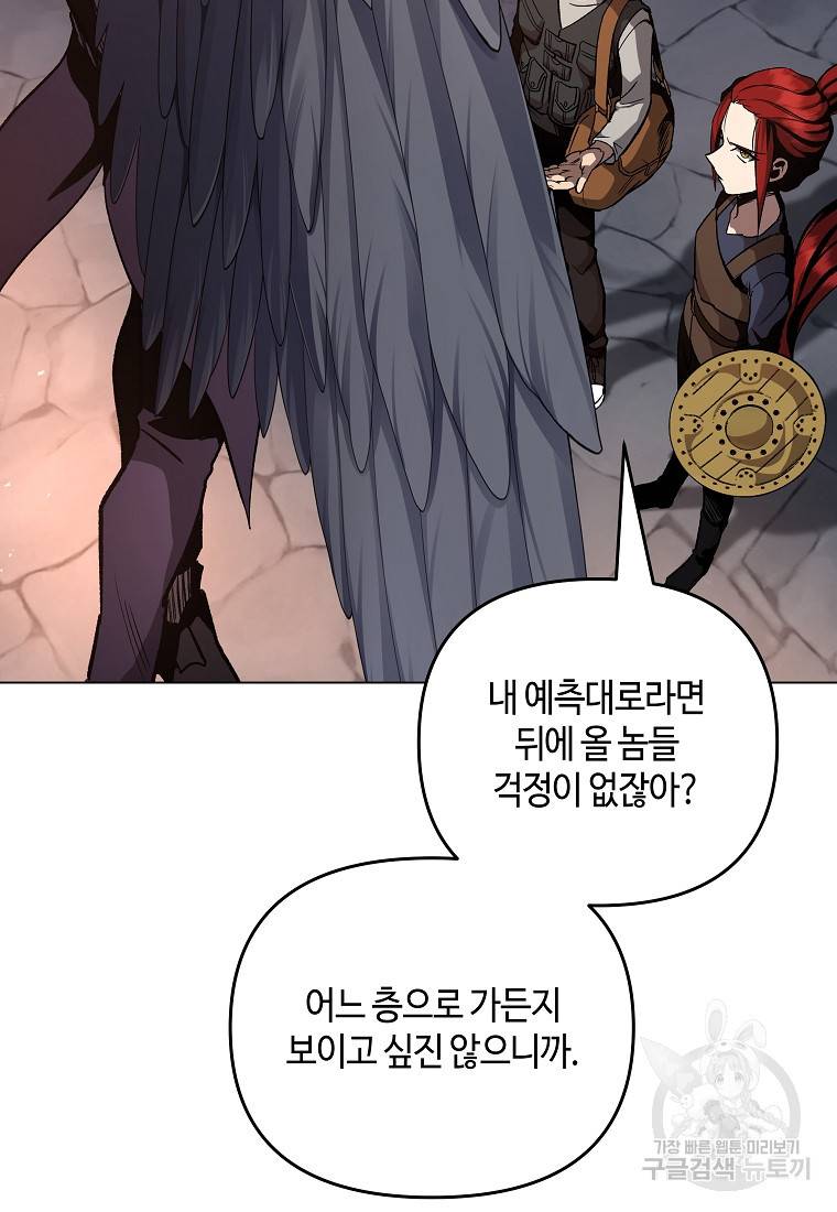 신을 죽이러 갑니다 19화 15