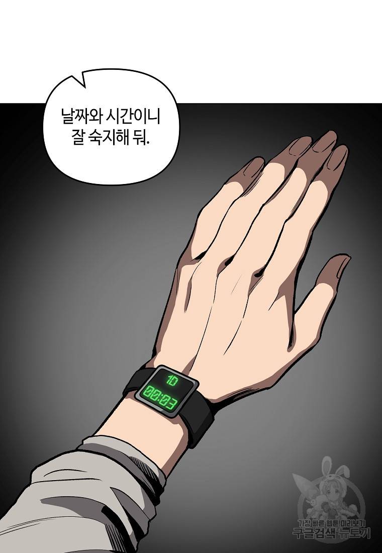 신을 죽이러 갑니다 19화 19
