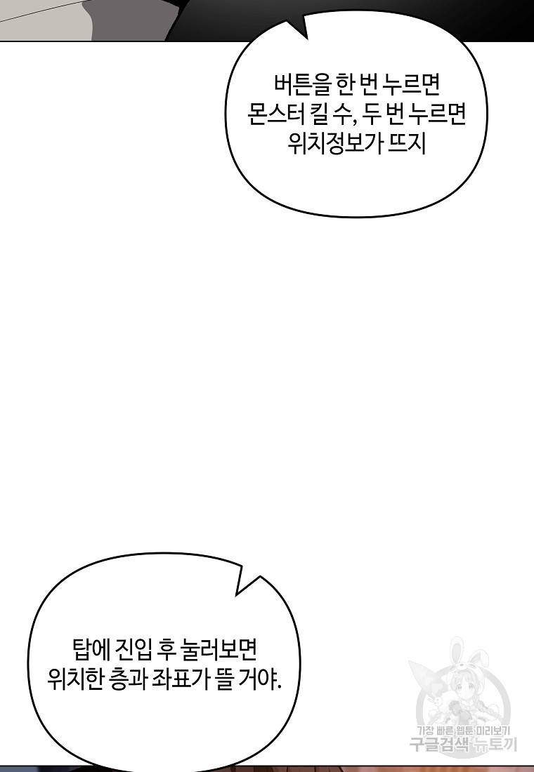 신을 죽이러 갑니다 19화 20