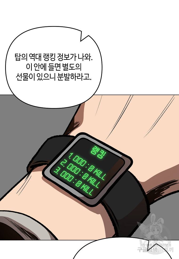 신을 죽이러 갑니다 19화 22