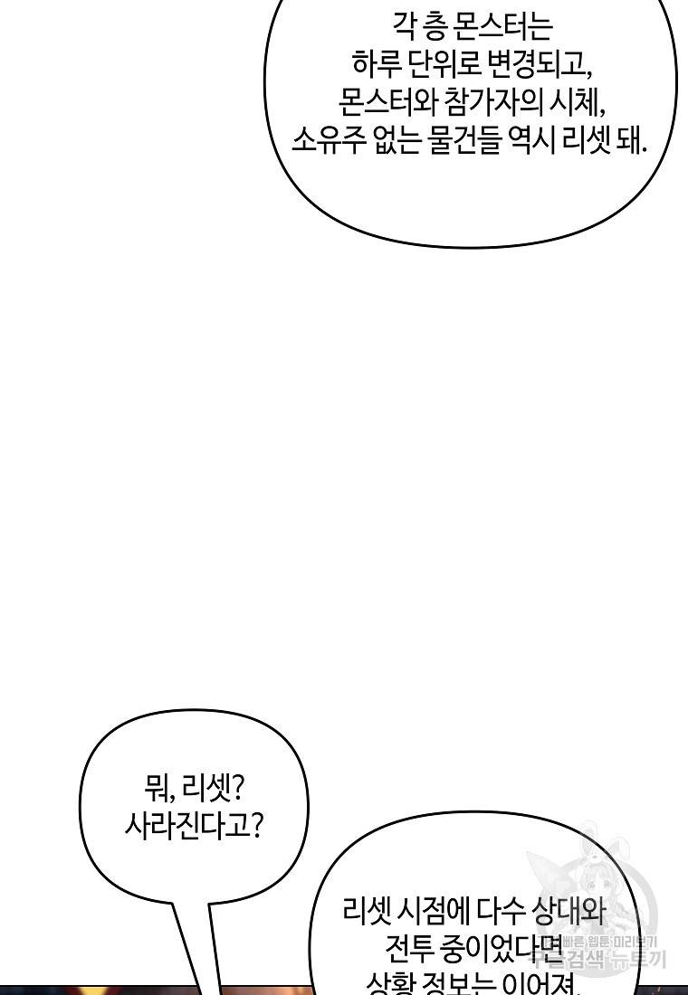신을 죽이러 갑니다 19화 23