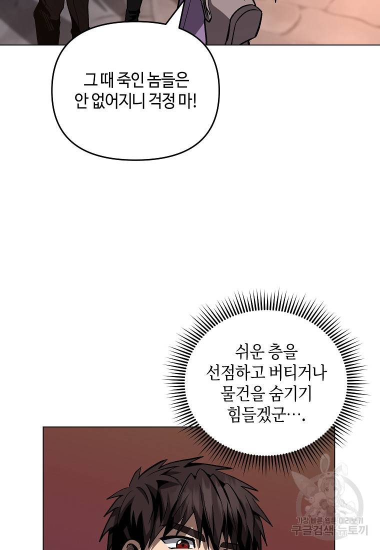 신을 죽이러 갑니다 19화 25
