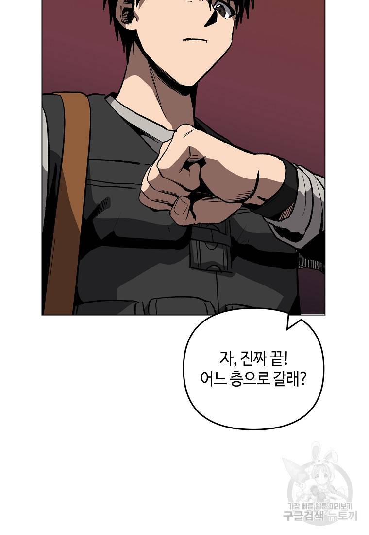 신을 죽이러 갑니다 19화 26