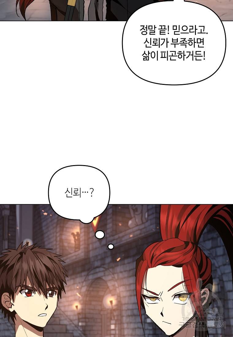 신을 죽이러 갑니다 19화 28