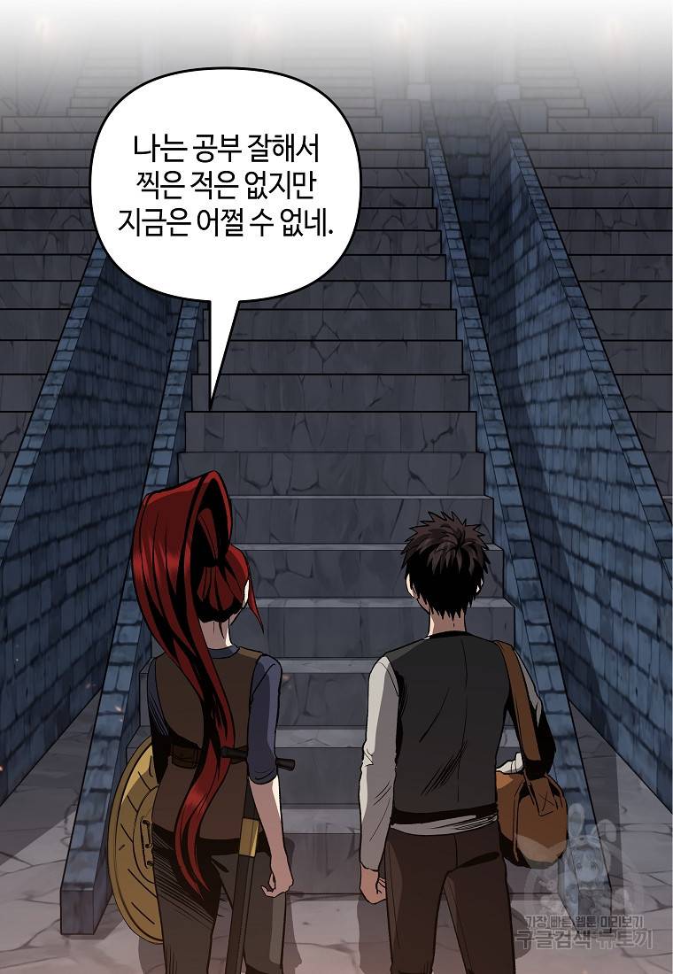 신을 죽이러 갑니다 19화 30