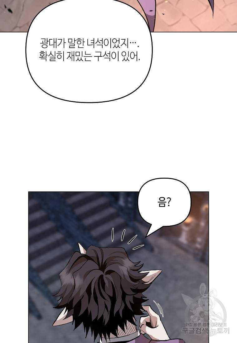 신을 죽이러 갑니다 19화 33