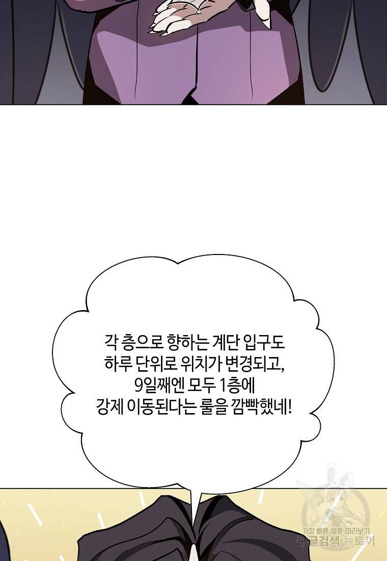 신을 죽이러 갑니다 19화 35