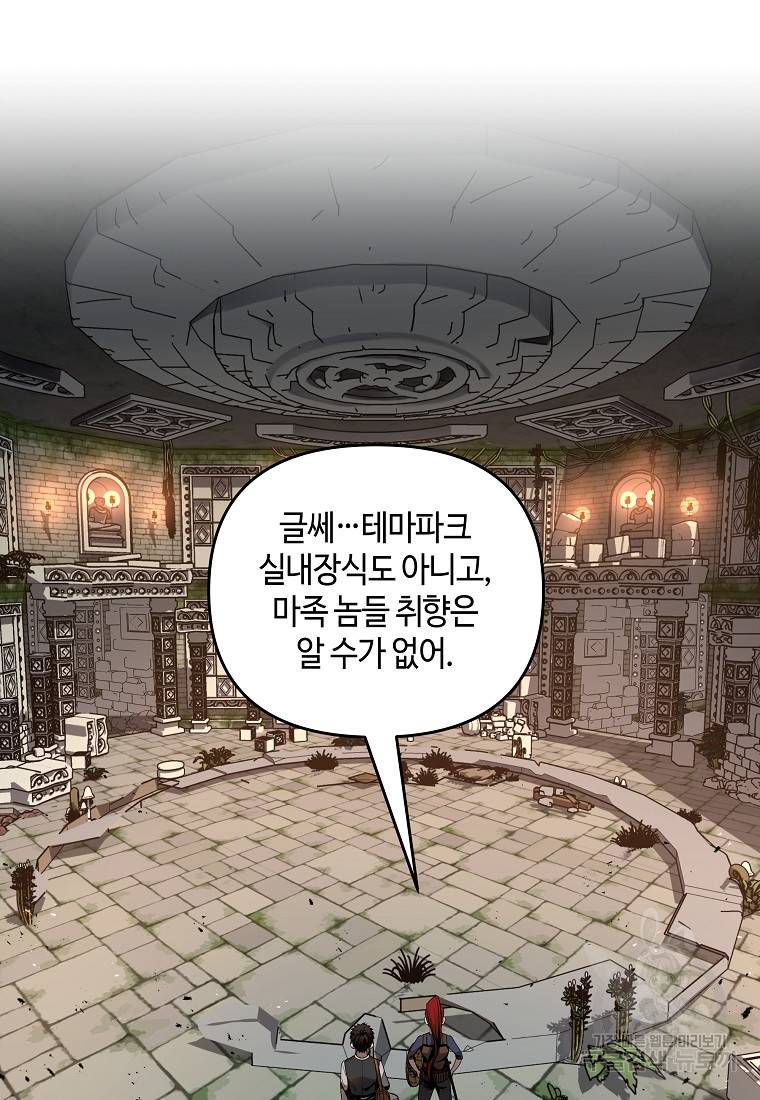 신을 죽이러 갑니다 19화 40