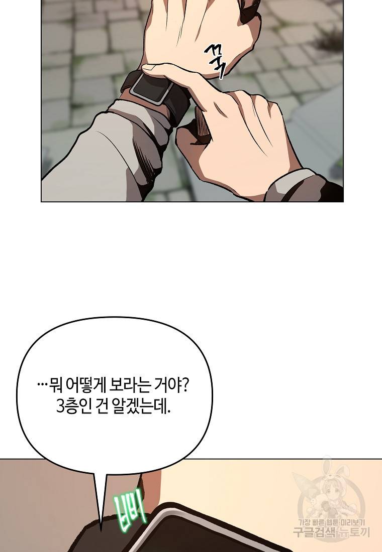 신을 죽이러 갑니다 19화 42