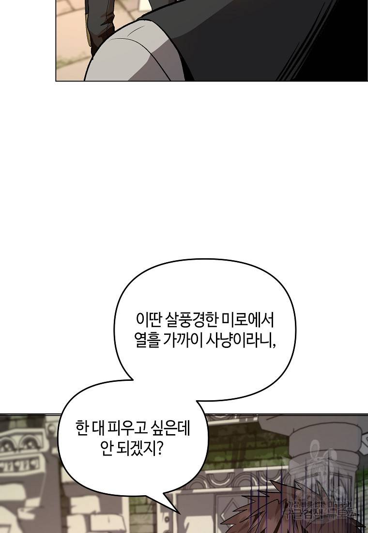 신을 죽이러 갑니다 19화 46