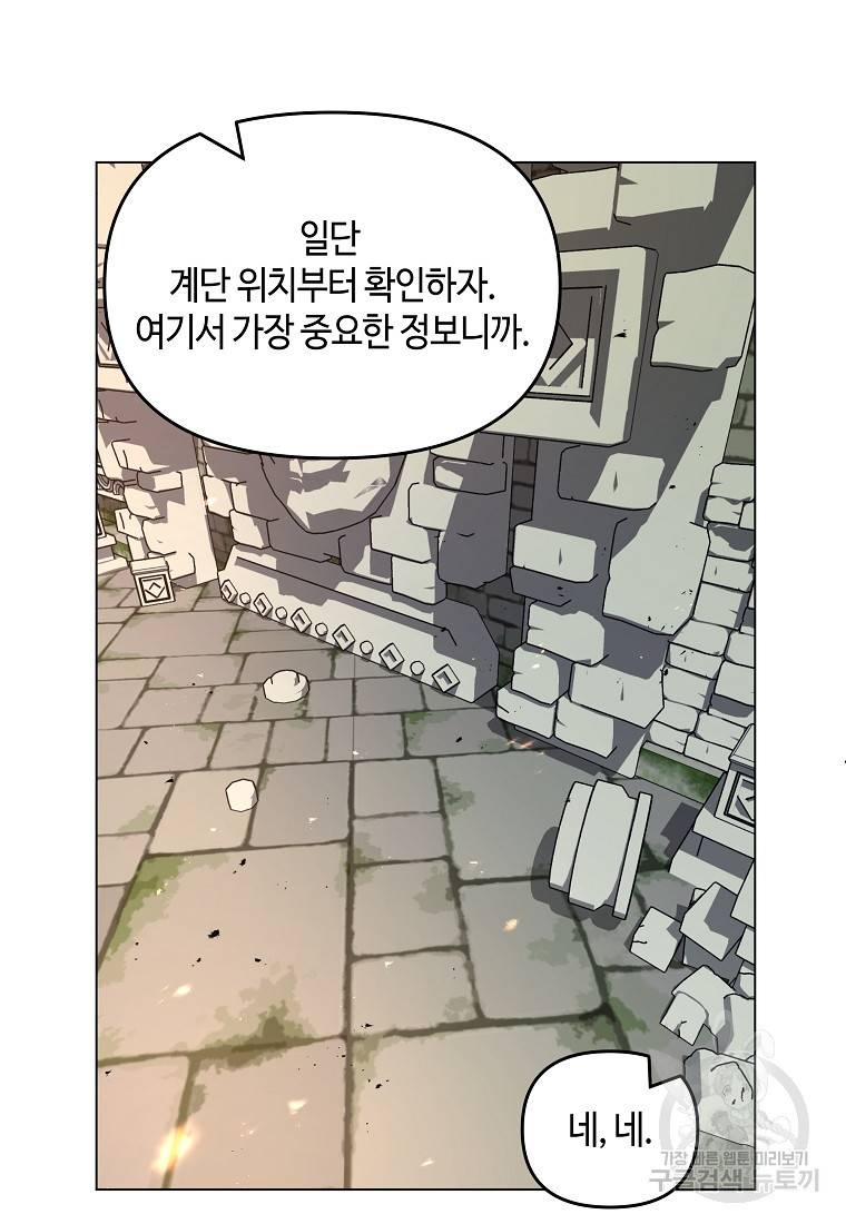 신을 죽이러 갑니다 19화 48
