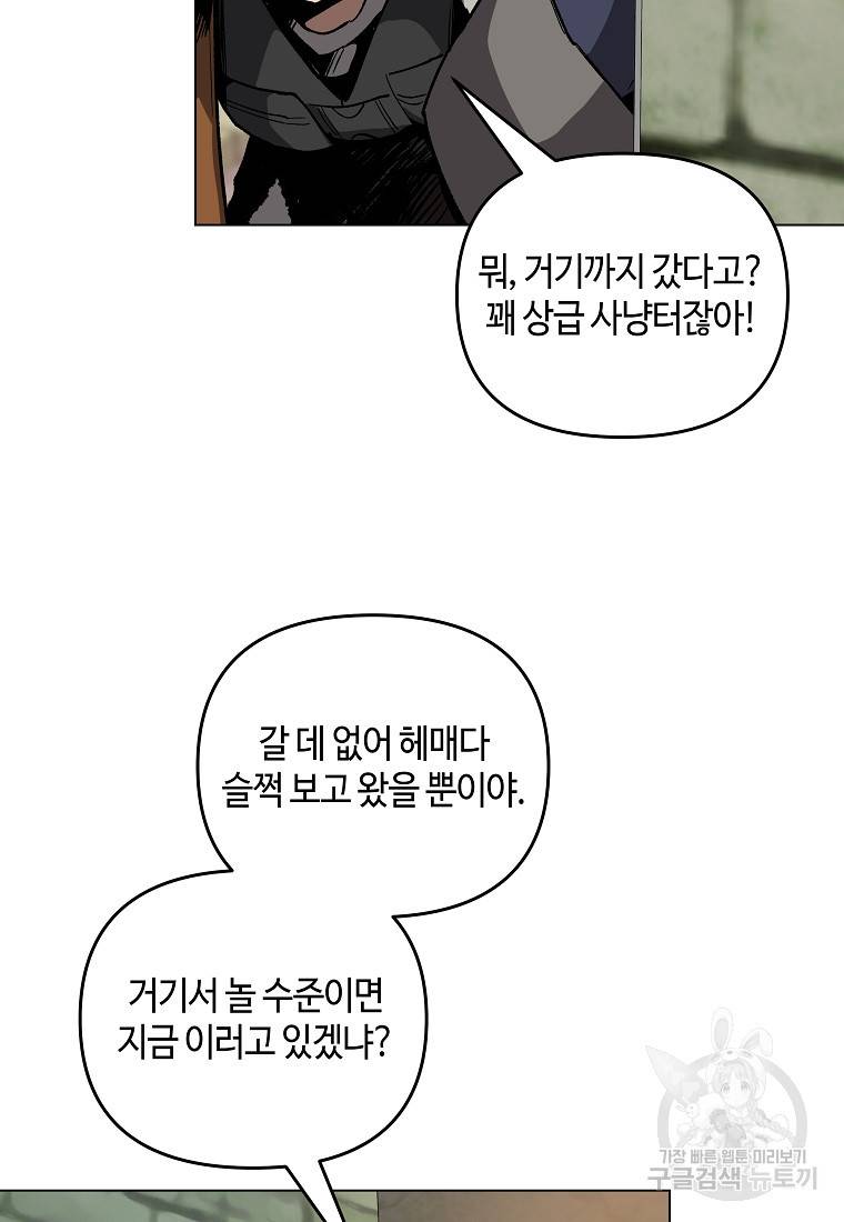 신을 죽이러 갑니다 19화 53