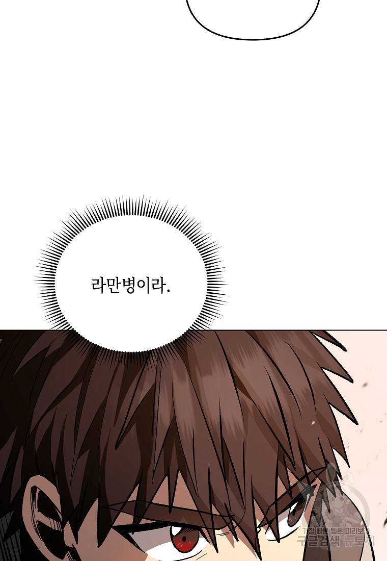 신을 죽이러 갑니다 19화 55