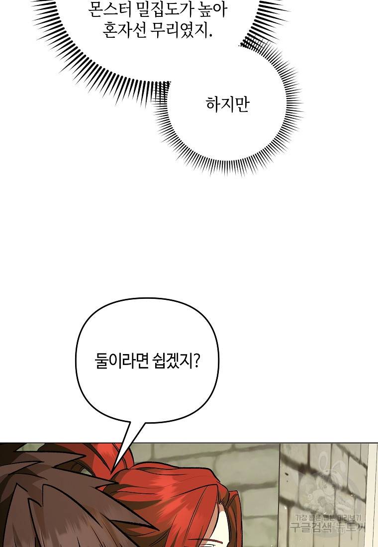 신을 죽이러 갑니다 19화 58