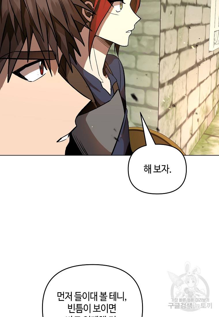 신을 죽이러 갑니다 19화 59