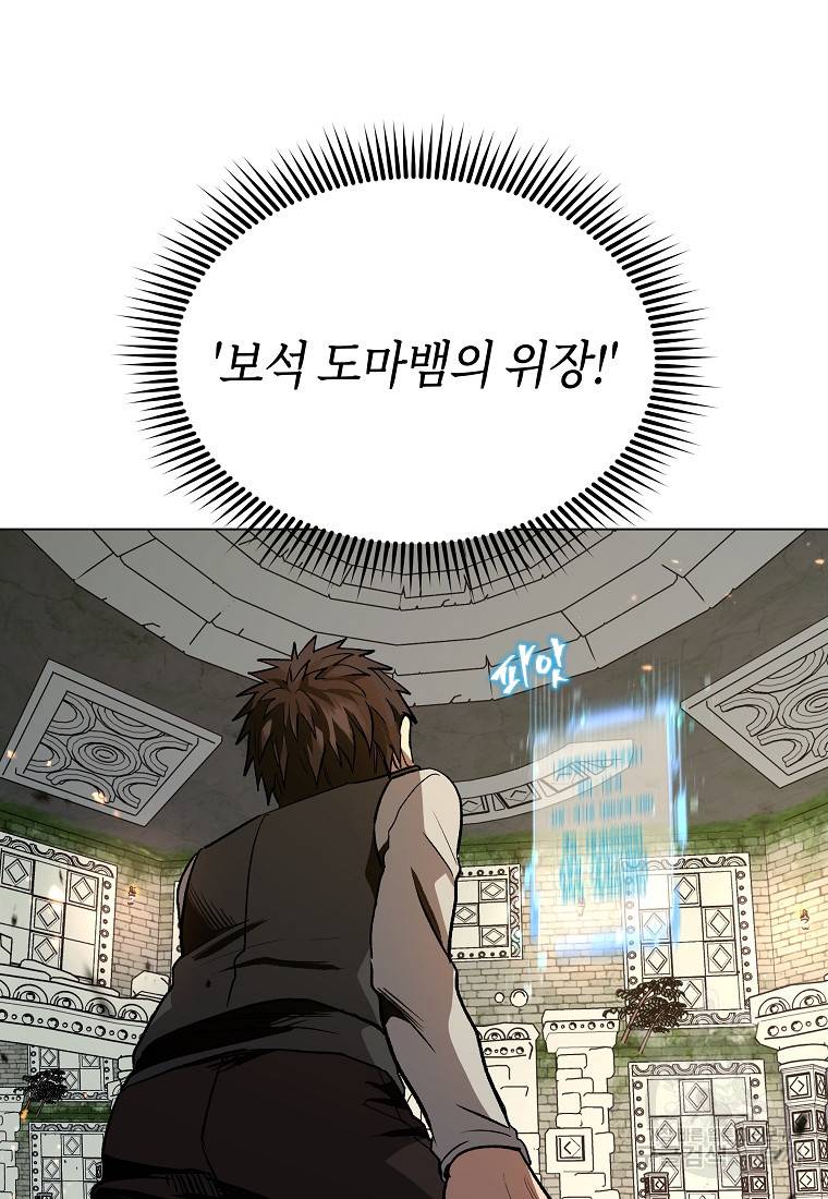신을 죽이러 갑니다 19화 61