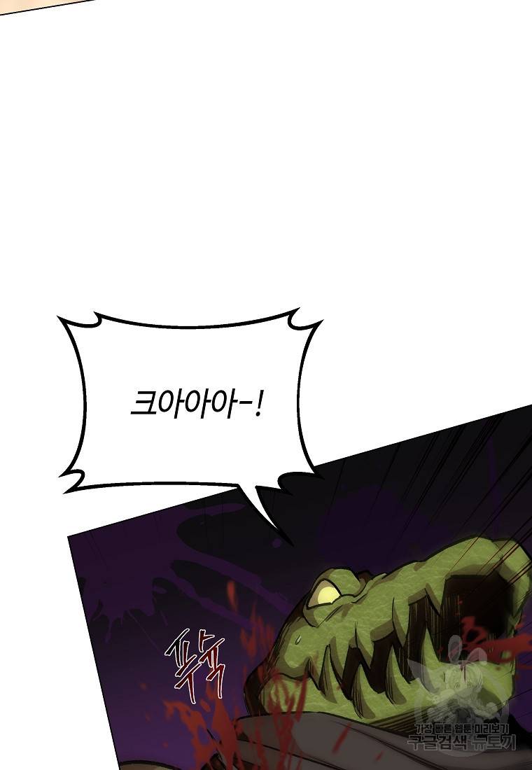 신을 죽이러 갑니다 19화 74