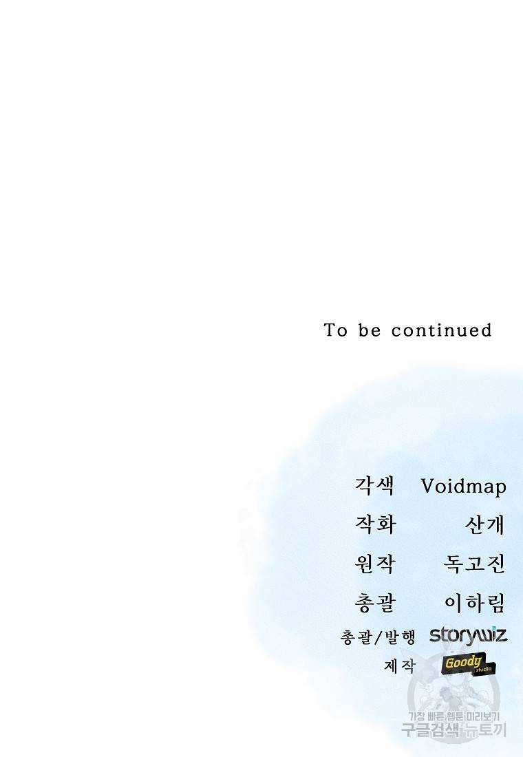 신을 죽이러 갑니다 19화 87
