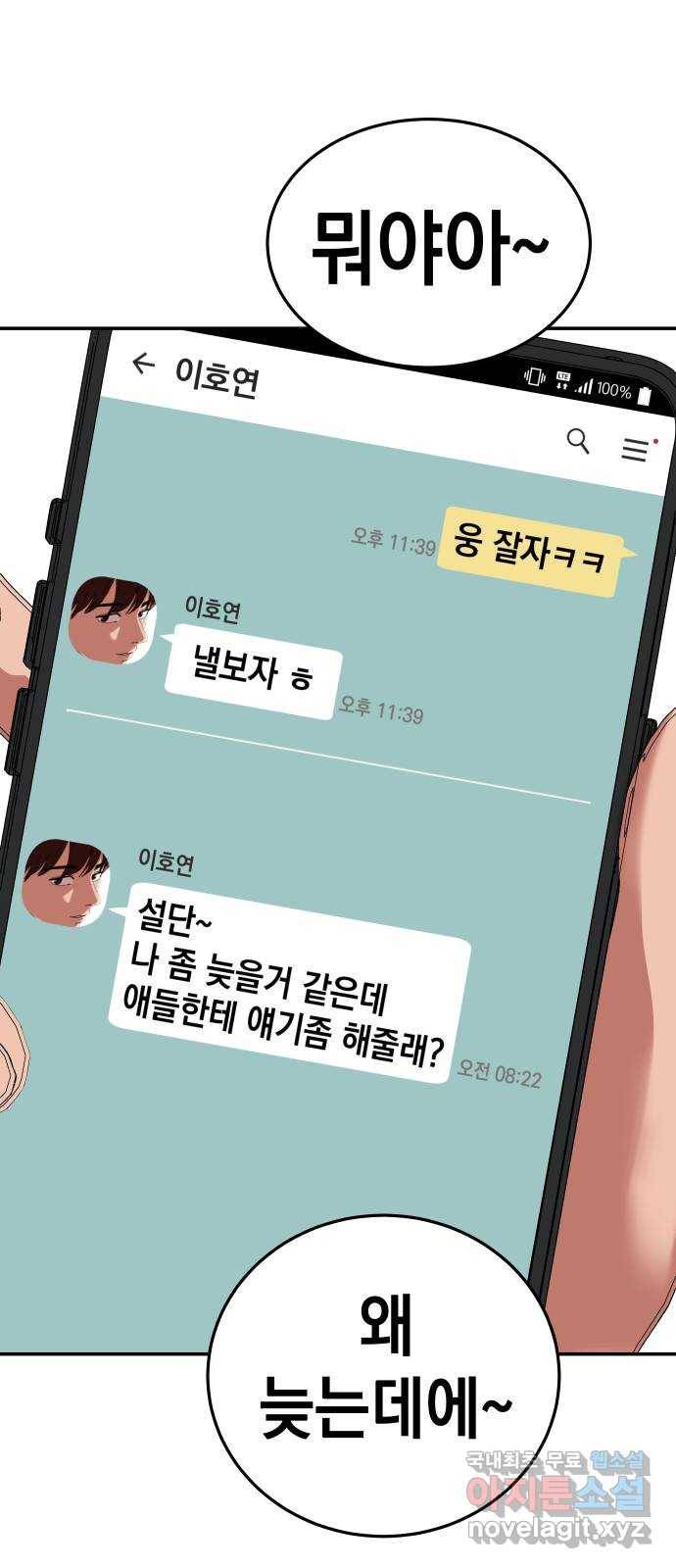 관계중독 1화 7