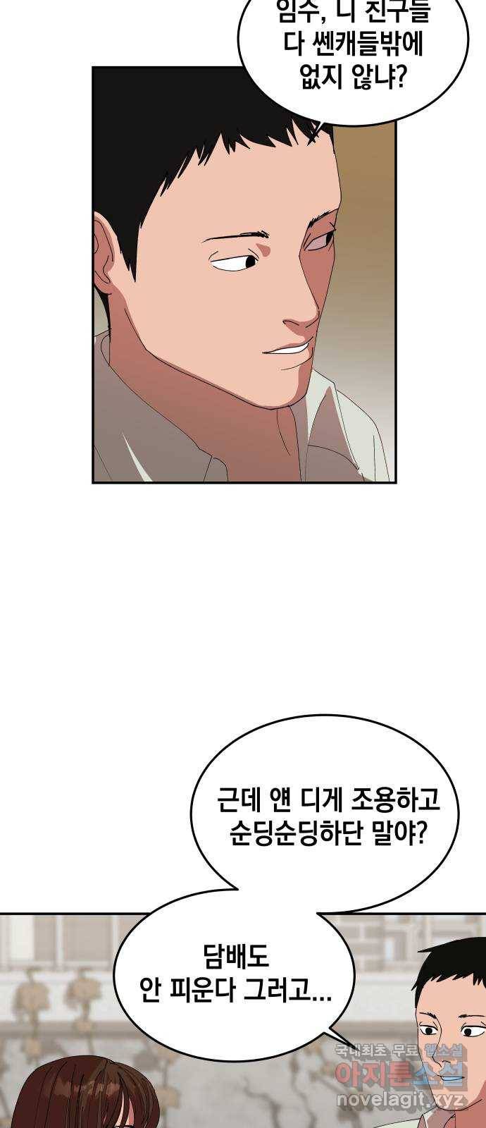 관계중독 1화 24
