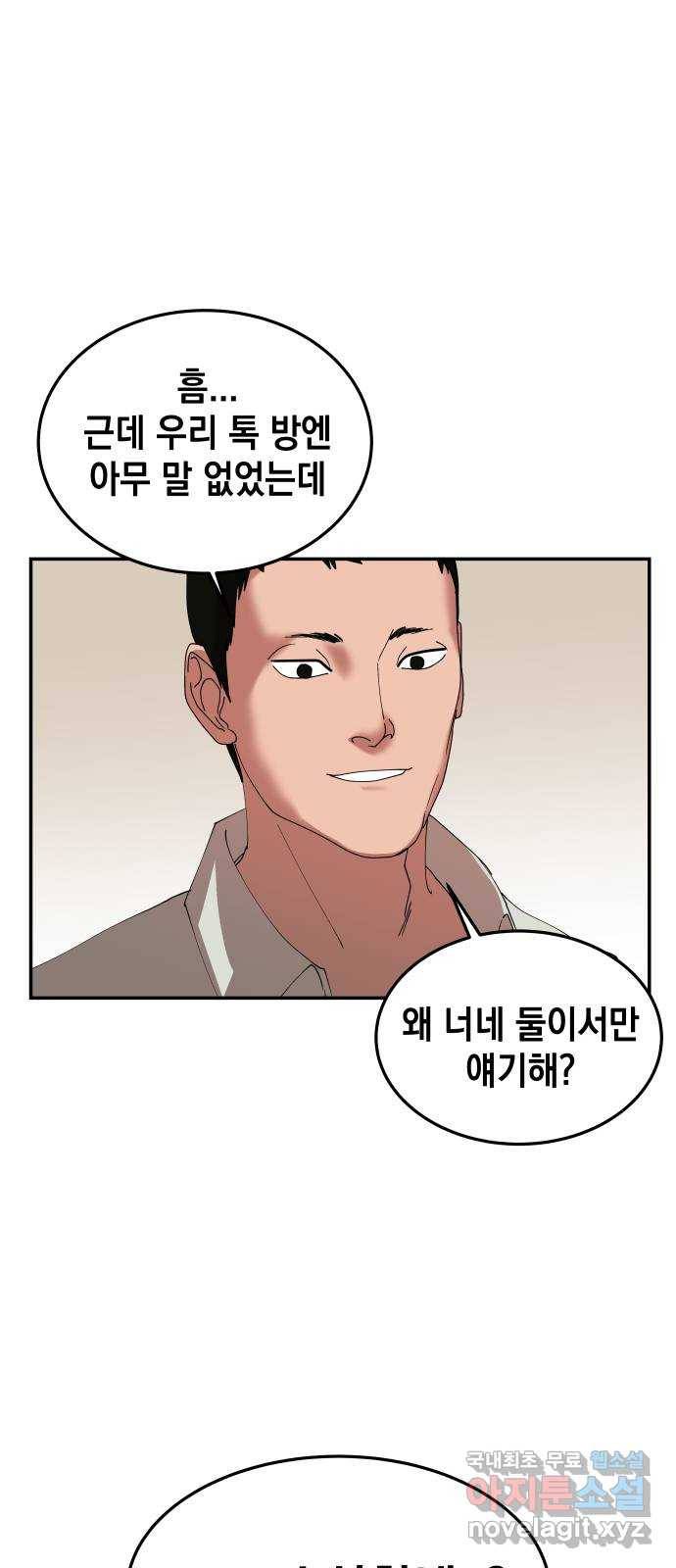 관계중독 1화 28