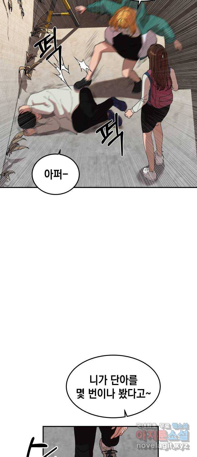 관계중독 1화 30