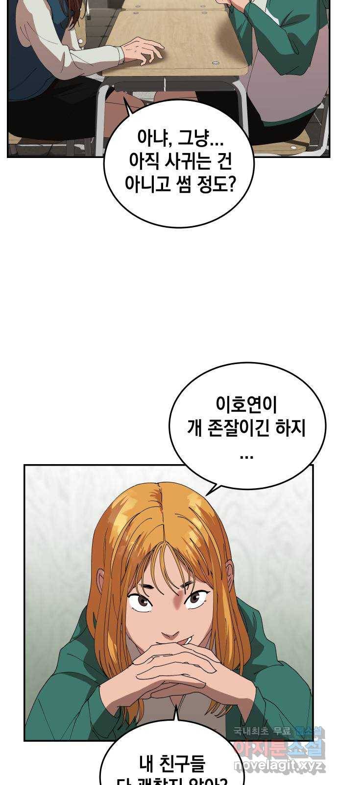 관계중독 1화 47