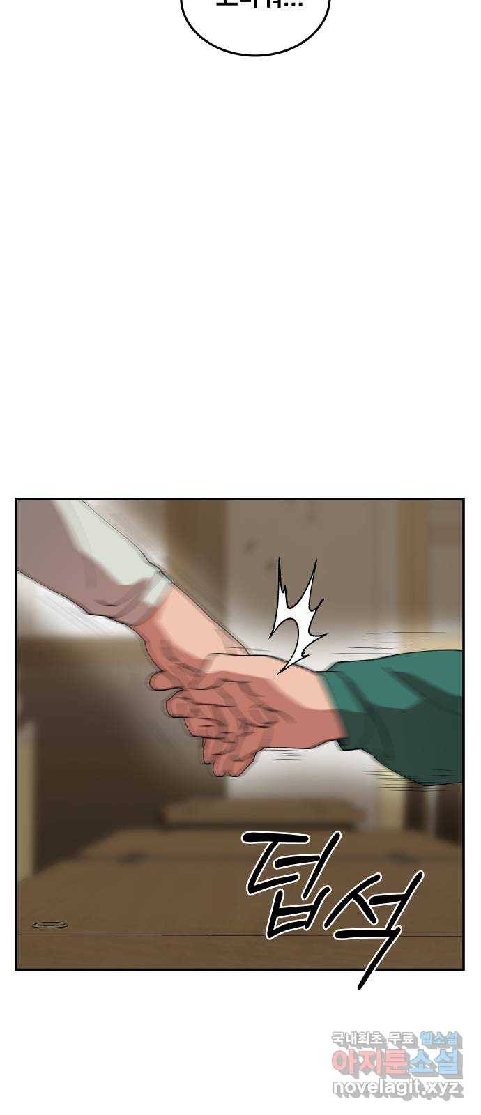 관계중독 1화 54